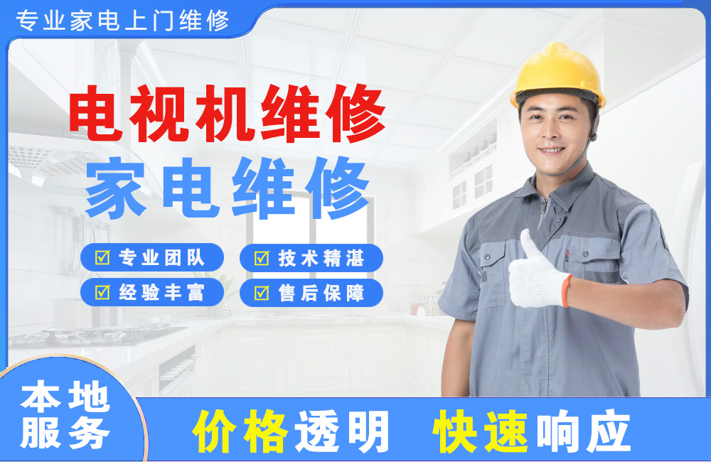张掖电视机维修
